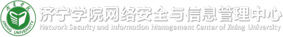网络安全与信息管理中心2025